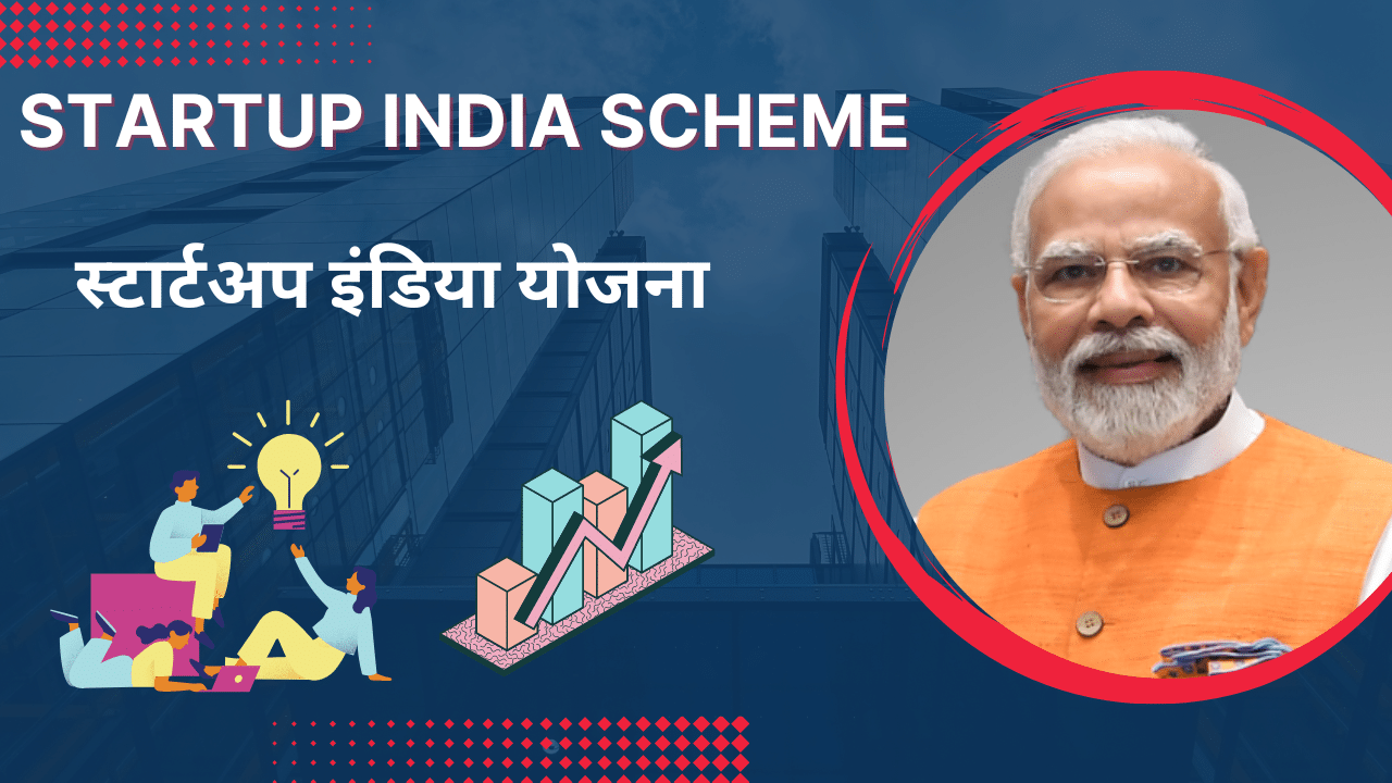 startup india scheme