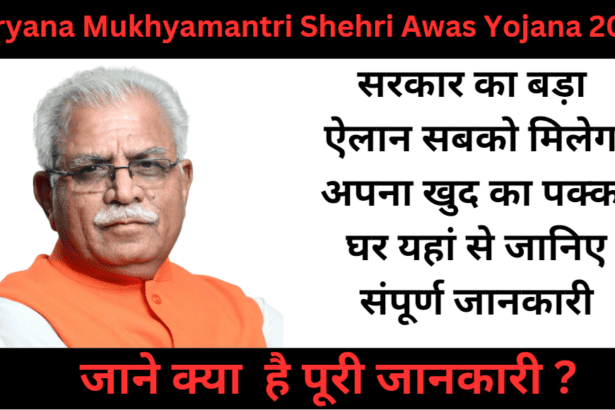 Haryana Mukhyamantri Shehri Awas Yojana