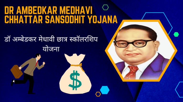 Dr Ambedkar Medhavi Chhattar Sansodhit Yojana