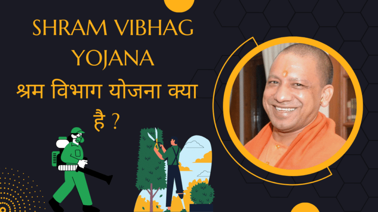 SHRAM VIBHAG YOJANA 2024