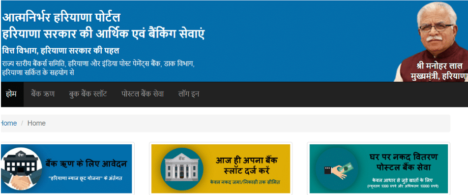 Screenshot 2023 10 07 020405 Aatmnirbhar Haryana Loan Yojana 2024 के अंतर्गत राज्य में छोटे व्यवसाय करने वाले लोगों को 15000 गरीबों का ऋण सरकार द्वारा स्वीकृत किया जाएगा | इस योजना के तहत लगभग 1500 करोड़ से अधिक गरीबों को सिर्फ 2% ब्याज दर पर अपना व्यवसाय शुरू करने की सुविधा दी गई है। आवेदन करने के लिए atmanirbhar.harana.gov.in आधिकारिक वेबसाइट पर जाएं हम आपको इस लेख के माध्यम से इस आत्मनिर्भर हरियाणा योजना से जुड़ी सभी जानकारी जैसे आवेदन प्रक्रिया, दस्तावेज़, चरित्र आदि जानकारी देना चाहते है।इसलिए इस लेख को अंत तक जरूर पढे।