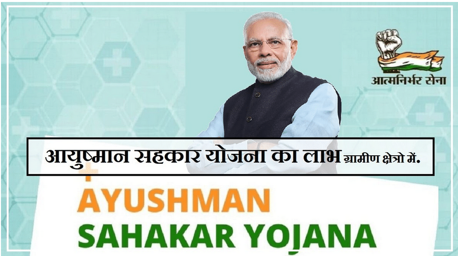 आयुष्मान सहकार योजना
haryangovt.com