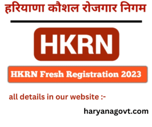 हरियाणा कौशल रोजगार निगम 2023