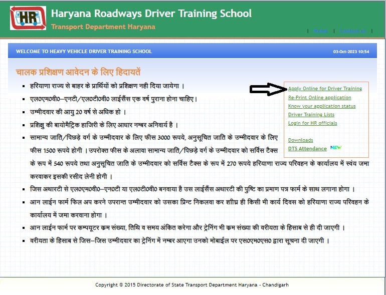 Haryana Roadways Heavy Driving Licence 2024