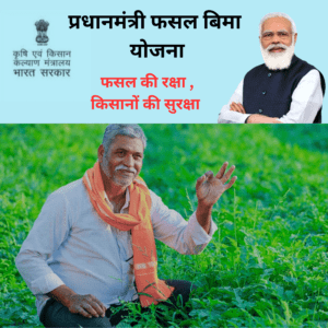 Pradhan Mantri Fasal Bima Yojana 2024