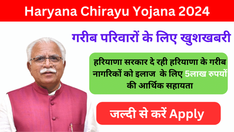 Haryana Chirayu Yojana