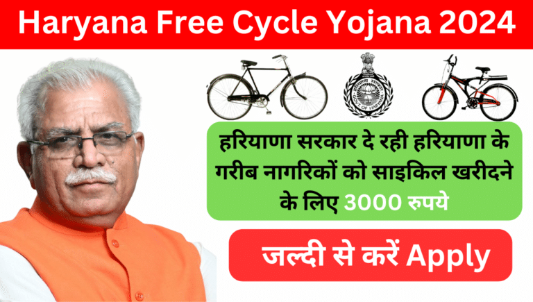 Haryana Free Cycle Yojana