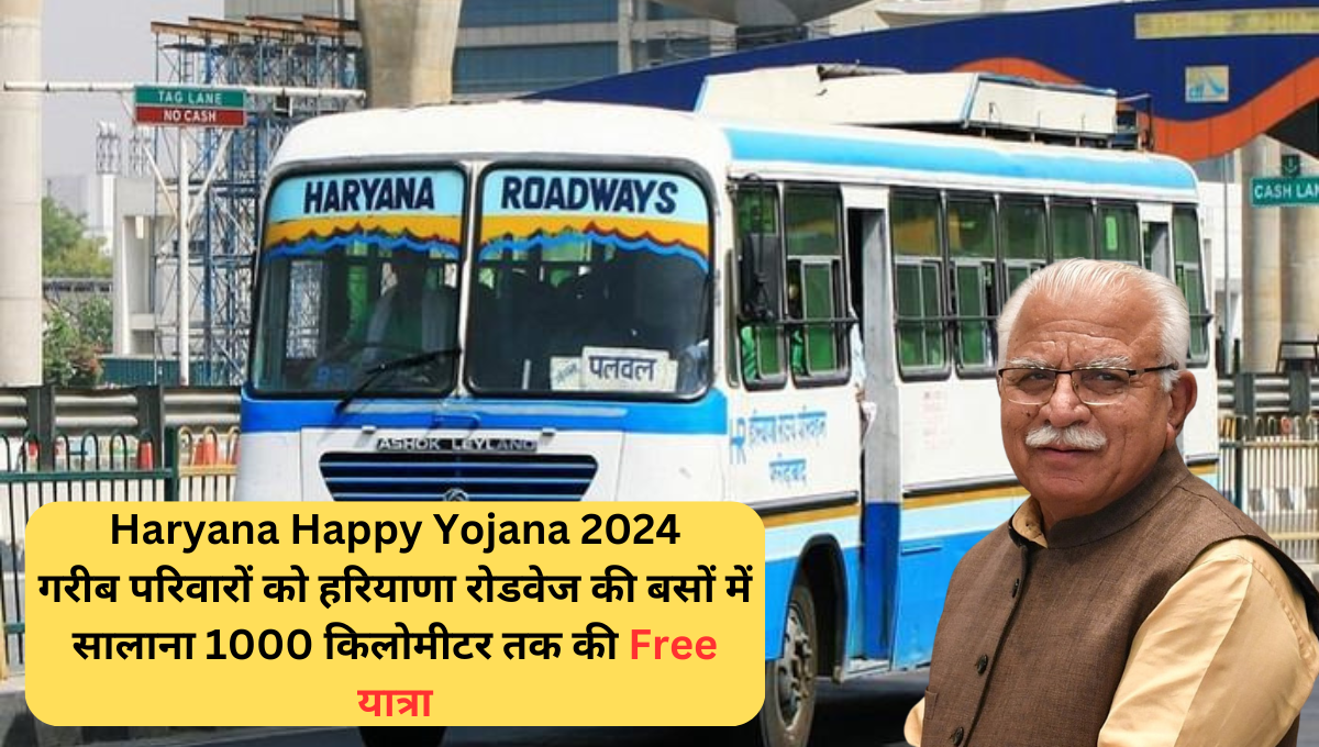 Haryana Happy Yojana 2024