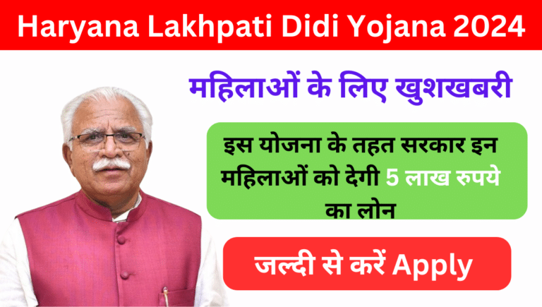 Haryana Lakhpati Didi Yojana