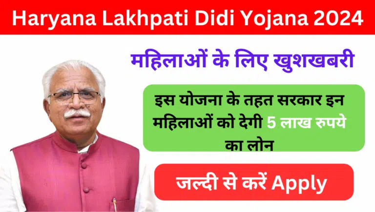 Haryana Lakhpati Didi Yojana