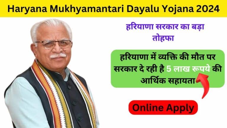 Haryana Mukhyamantari Dayalu Yojana 2024