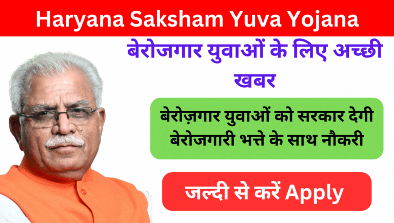 Haryana Saksham Yuva Yojana