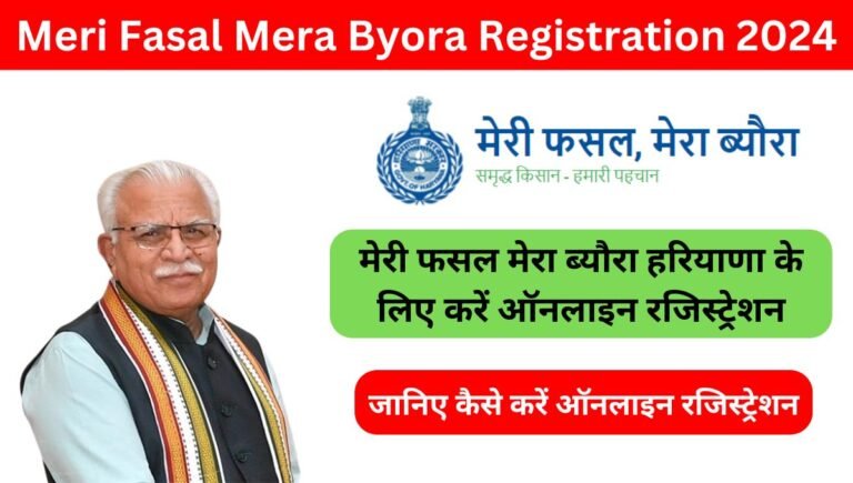 Meri Fasal Mera Byora Registration