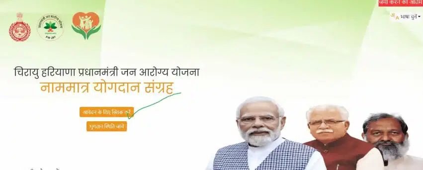 Haryana Chirayu Yojana 