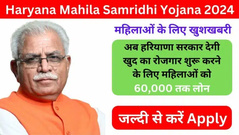 Haryana Mahila Samridhi Yojana