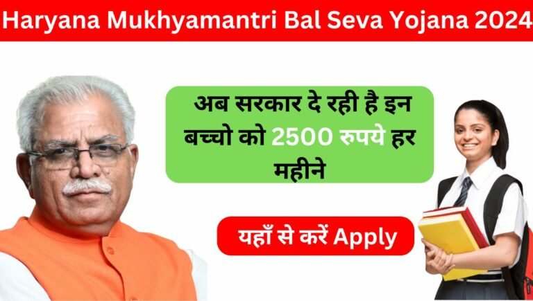 Haryana Mukhyamantri Bal Seva Yojana