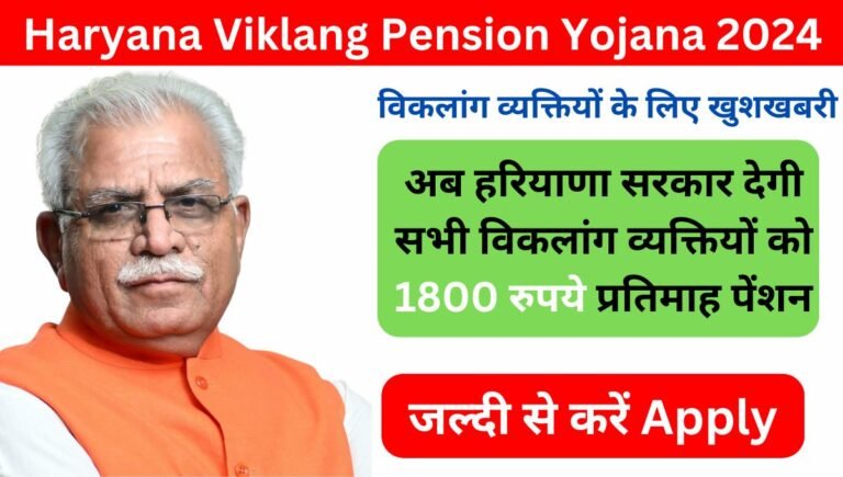 Haryana Viklang Pension Yojana