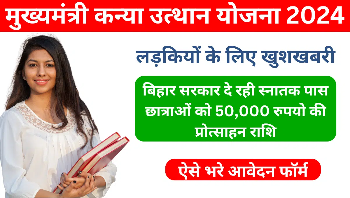Mukhyamantri Kanya Utthan Yojana 2024