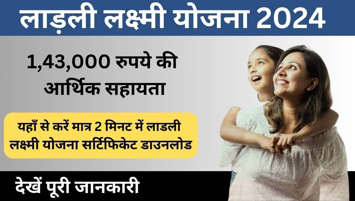 Ladli Laxmi Yojana Certificate Download