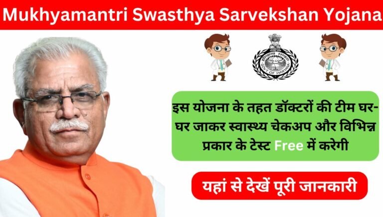 Mukhyamantri Swasthya Sarvekshan Yojana