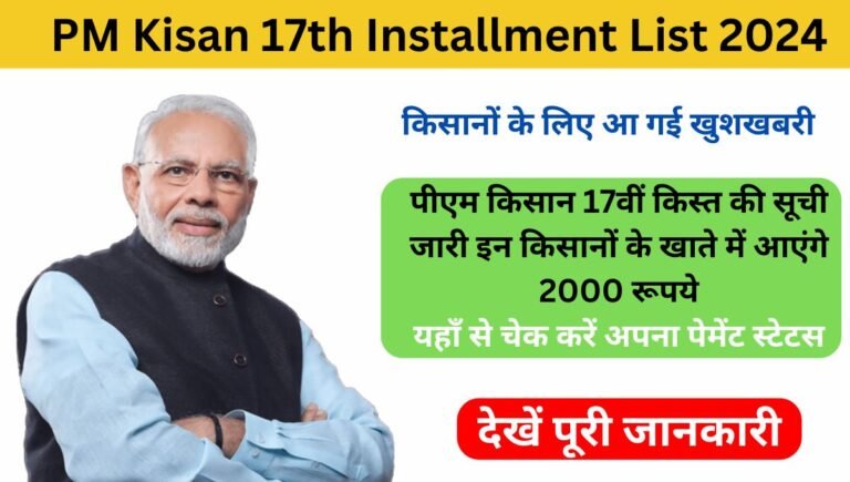 PM Kisan 17th Installment List 2024