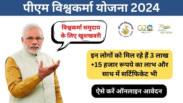 PM Vishwakarma Yojana 2024 online apply