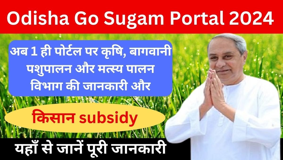 Go Sugam Portal Odisha