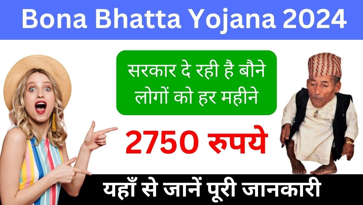 Bona Bhatta Yojana 2024