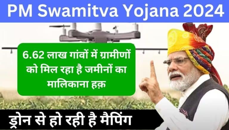 PM Swamitva Yojana 2024