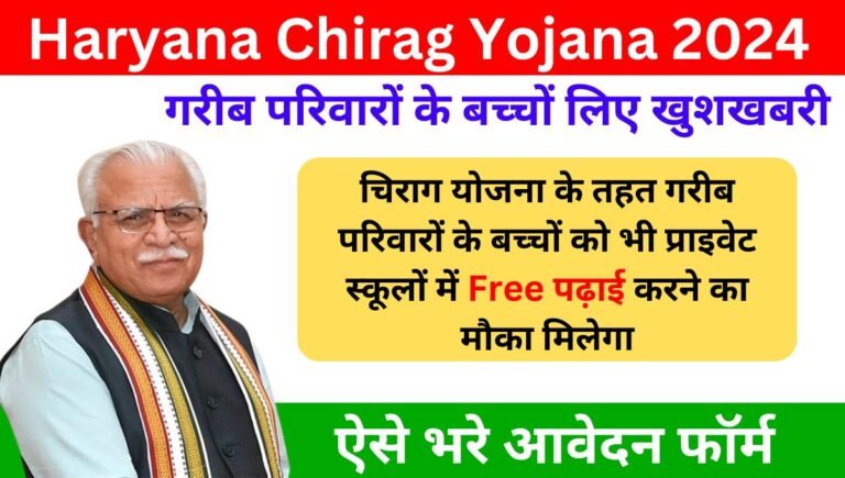 Haryana Chirag Yojana 2024