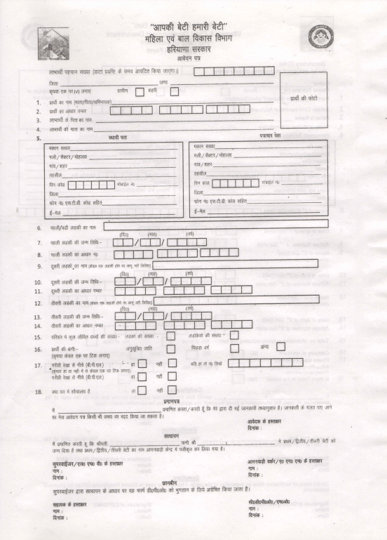 Apki Beti Hamari Beti Yojana 2024