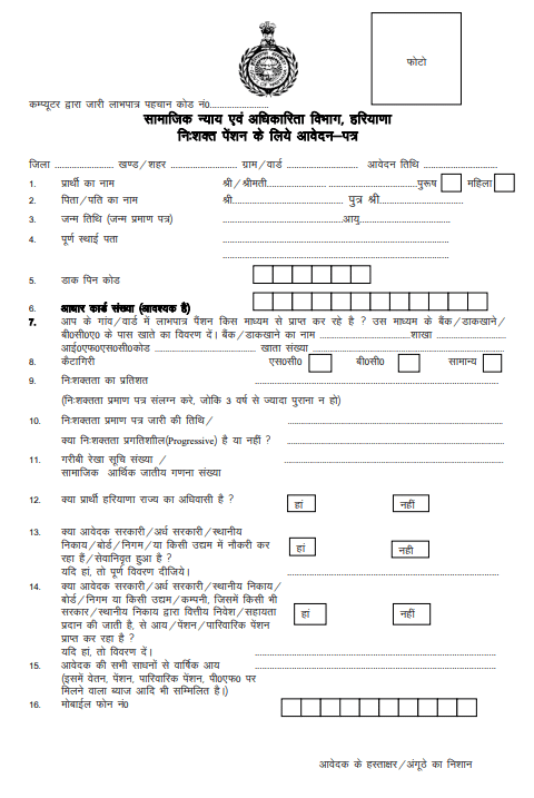 Haryana Viklang Pension Yojana 2024