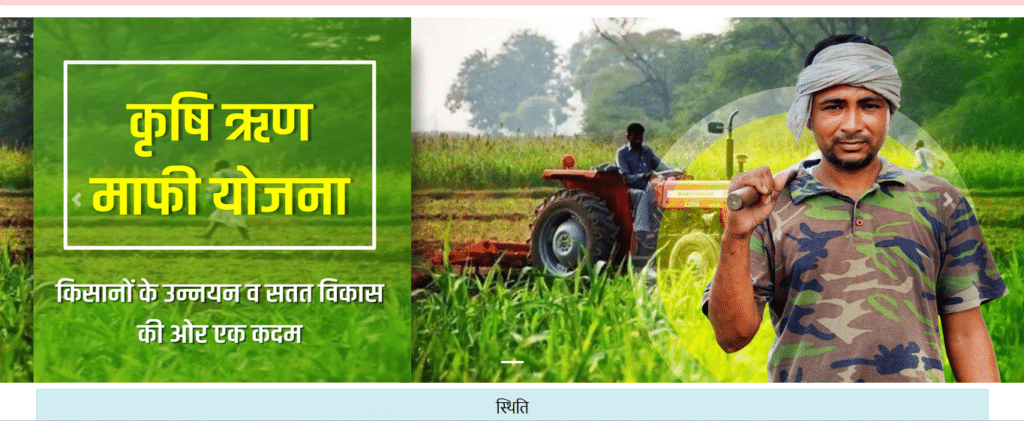 Kisan Karj Mafi List 2024