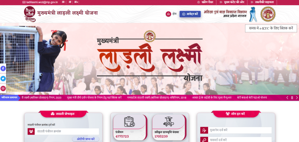 Ladli Laxmi Yojana