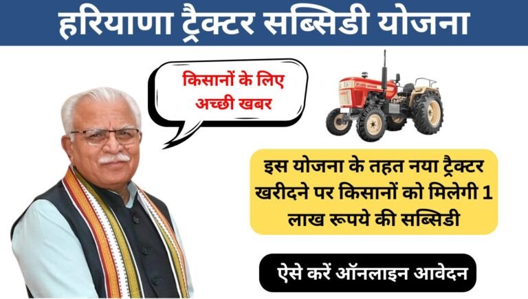 Tractor Subsidy Scheme