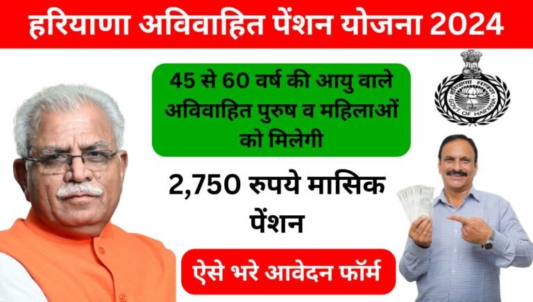 Haryana Unmarried Pension Yojana