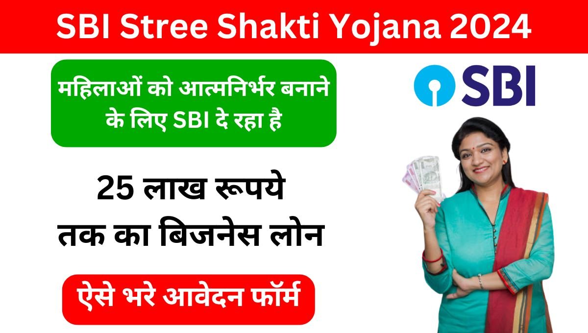 SBI Stree Shakti Yojana