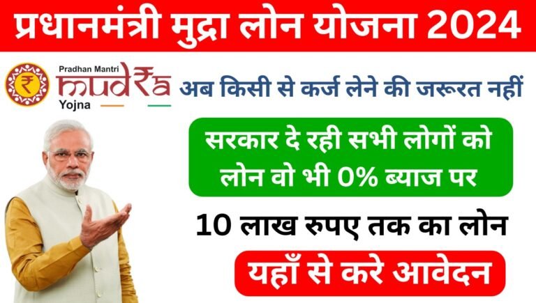 PM Mudra Loan Yojana