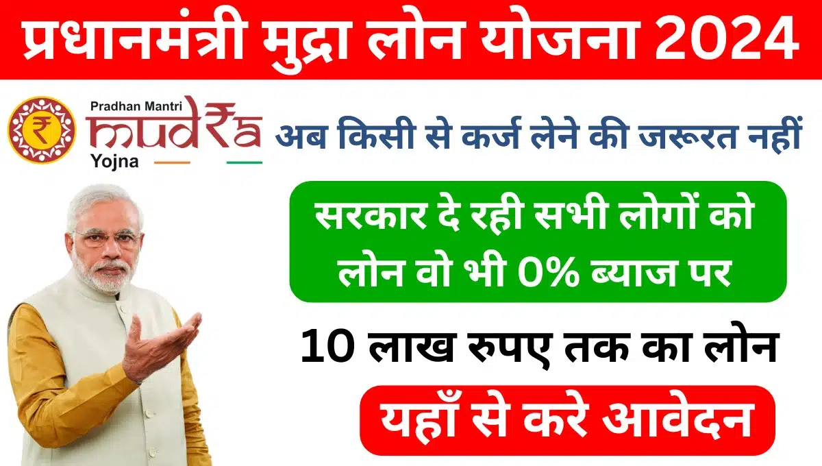 PM Mudra Loan Yojana