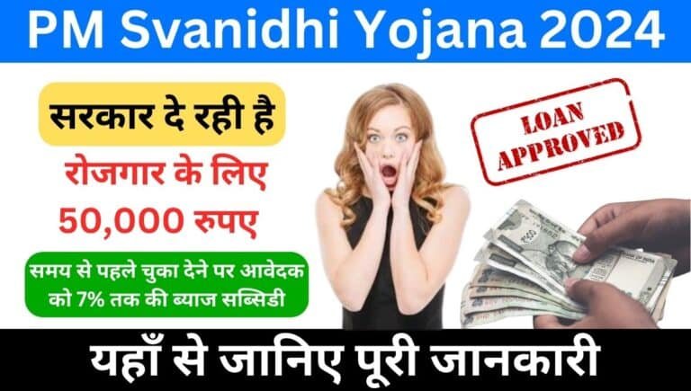 PM Svanidhi Yojana 2024