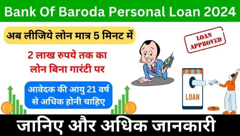 Bank Of Baroda Personal Loan