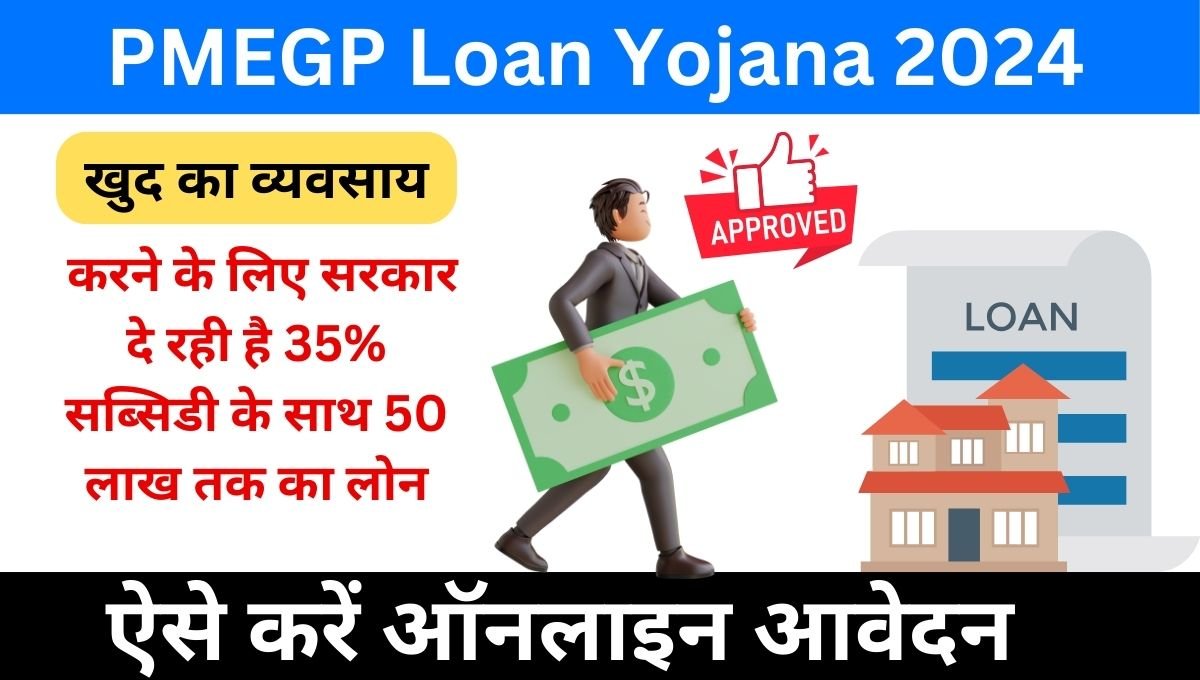 PMEGP Loan Yojana 2024 apply online
