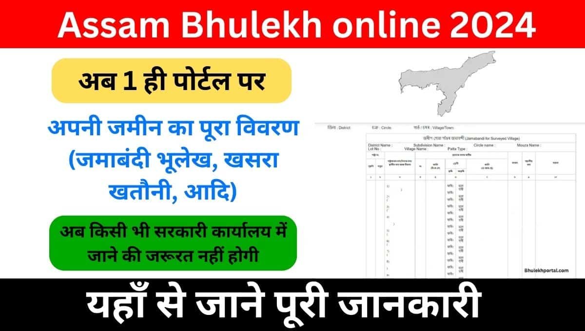 Assam Bhulekh online services 2024