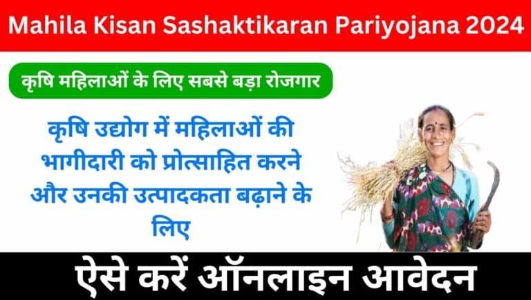 Mahila Kisan Sashaktikaran Pariyojana Launched By 2024