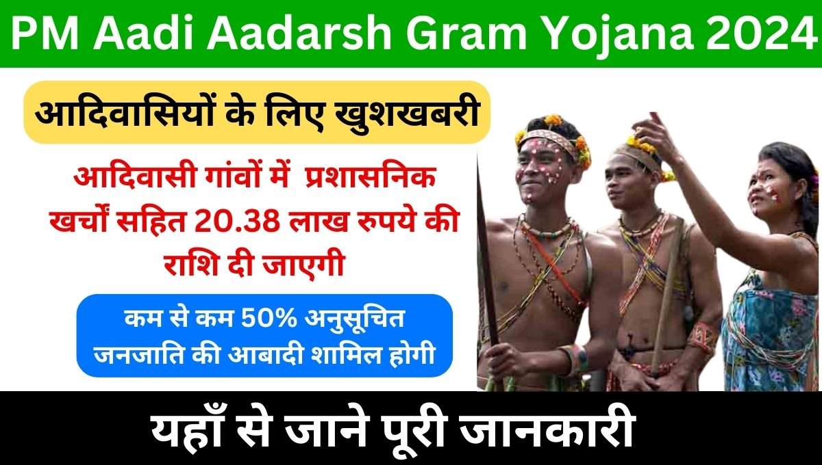 Pradha Mantri Aadi Aadarsh Gram Yojana 2024