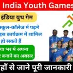 Khelo India Youth Games 2024 apply online