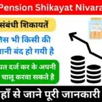 Raksha Pension Shikayat Nivaran Portal Login