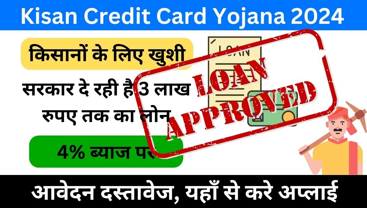 Kisan Credit Card Yojana in Hindi 2024
