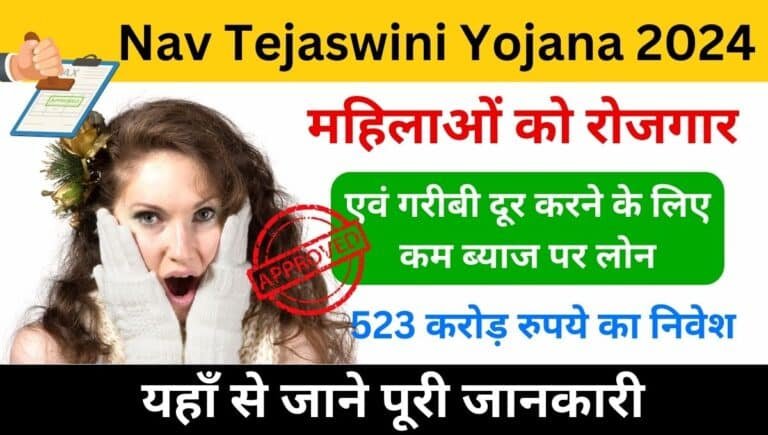 Maharashtra Nav Tejaswini Yojana registration 2024