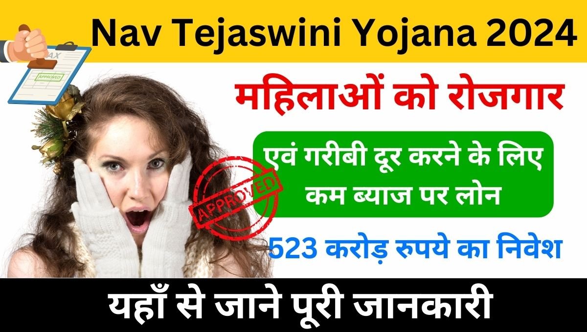 Maharashtra Nav Tejaswini Yojana registration 2024
